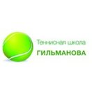 Теннисная школа Гильманова